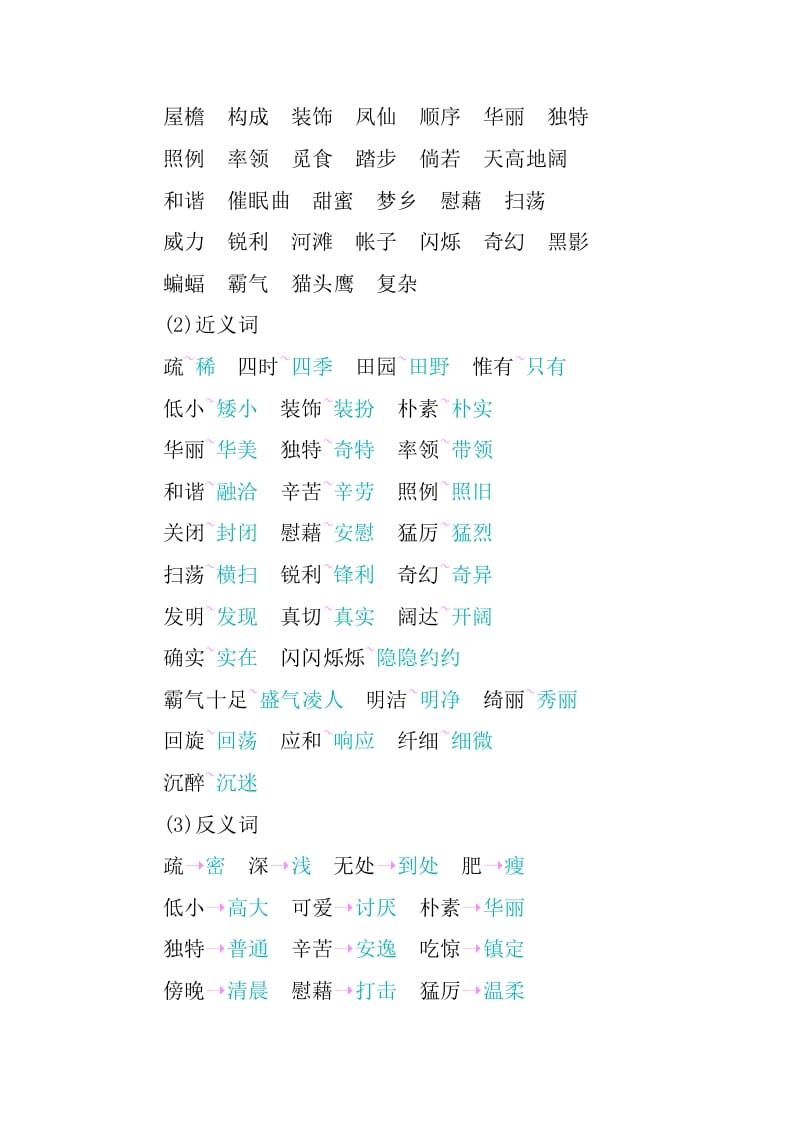 图片[2]-四年级语文下册第一单元知识小结-扬明学科网