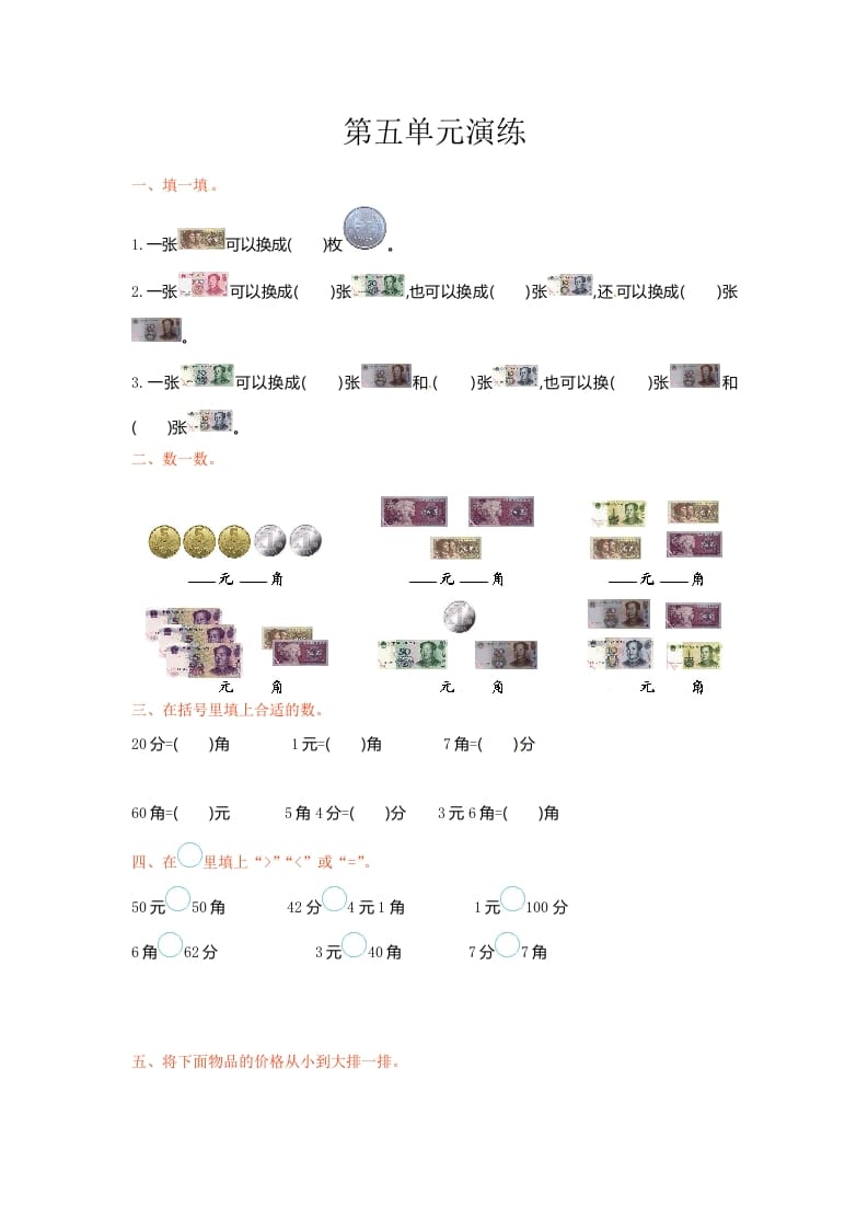 一年级数学下册单元测试-第五单元苏教版-扬明学科网