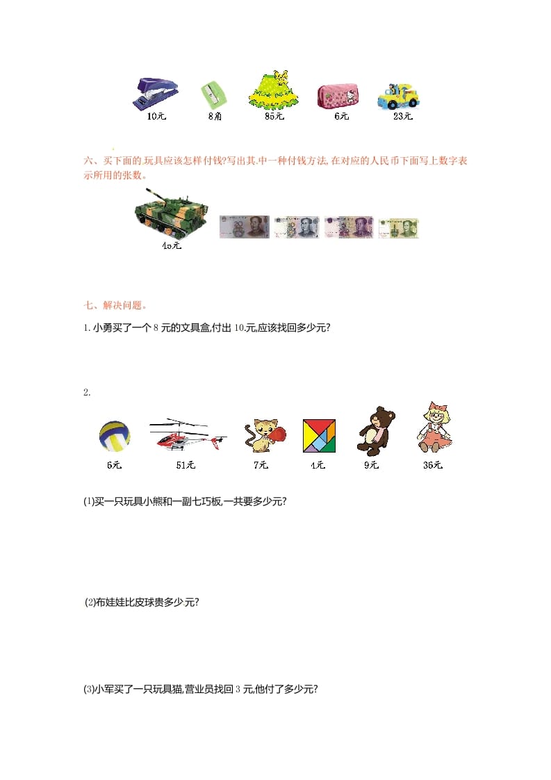 图片[2]-一年级数学下册单元测试-第五单元苏教版-扬明学科网