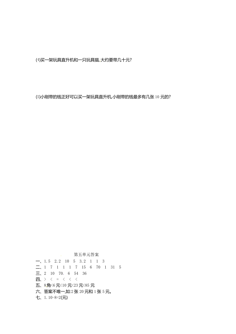 图片[3]-一年级数学下册单元测试-第五单元苏教版-扬明学科网