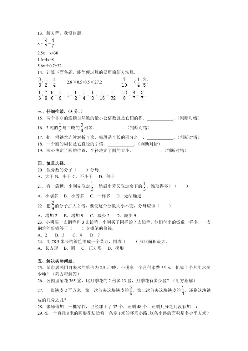 图片[2]-五年级数学下册苏教版下学期期末测试卷11-扬明学科网