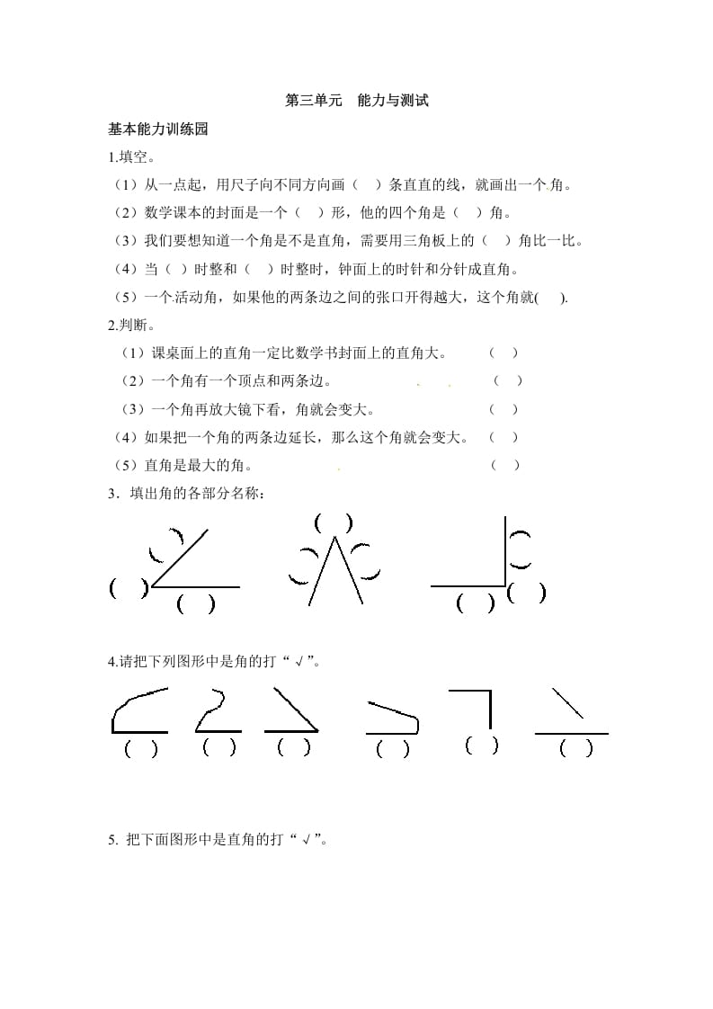 二年级数学上册第3单元测试卷2（人教版）-扬明学科网