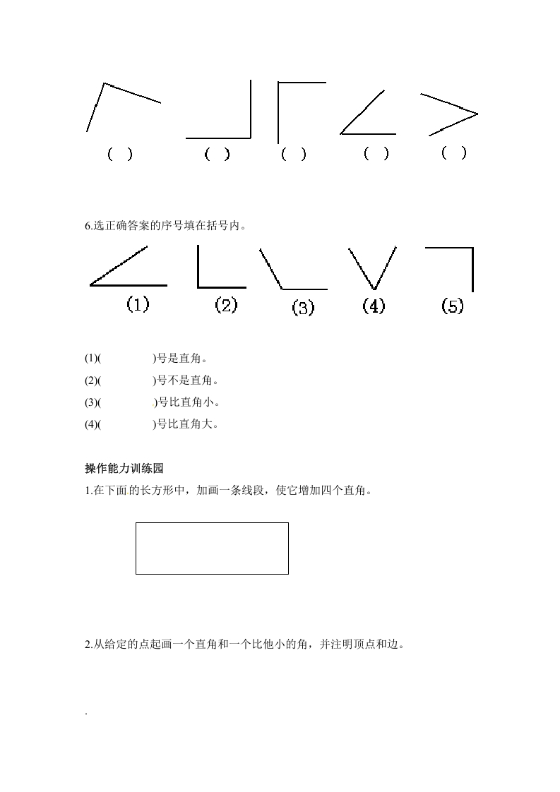 图片[2]-二年级数学上册第3单元测试卷2（人教版）-扬明学科网