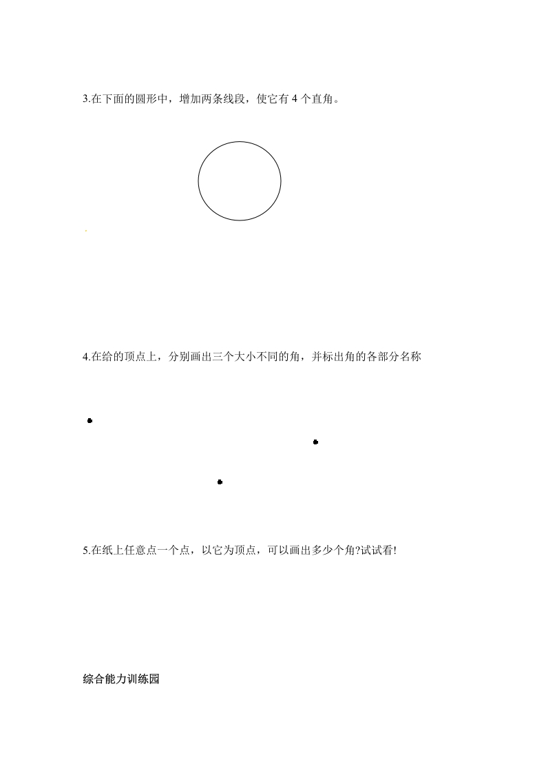 图片[3]-二年级数学上册第3单元测试卷2（人教版）-扬明学科网