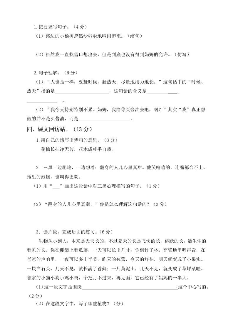 图片[2]-六年级语文上册第三次月考测试人教（）（部编版）-扬明学科网