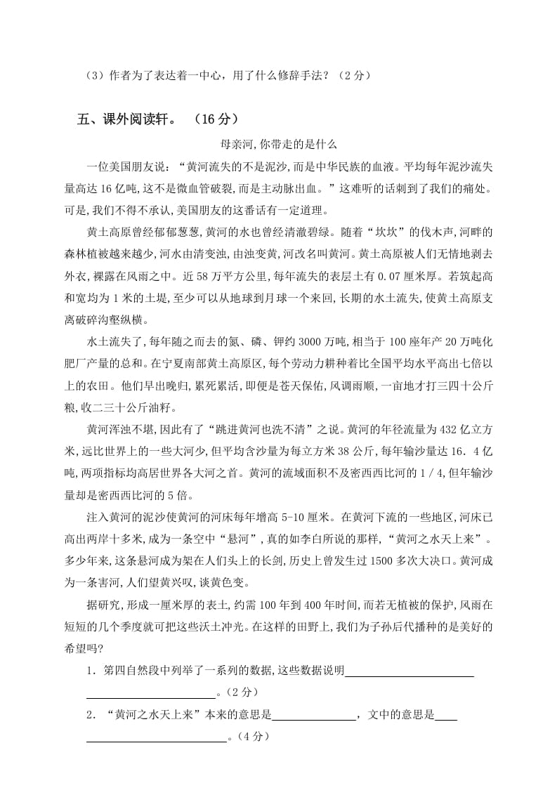 图片[3]-六年级语文上册第三次月考测试人教（）（部编版）-扬明学科网