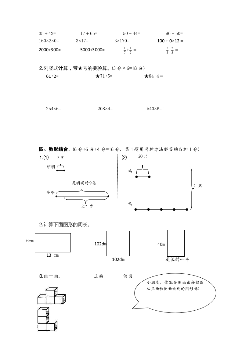图片[2]-三年级数学上册期末考试题(4)（苏教版）-扬明学科网