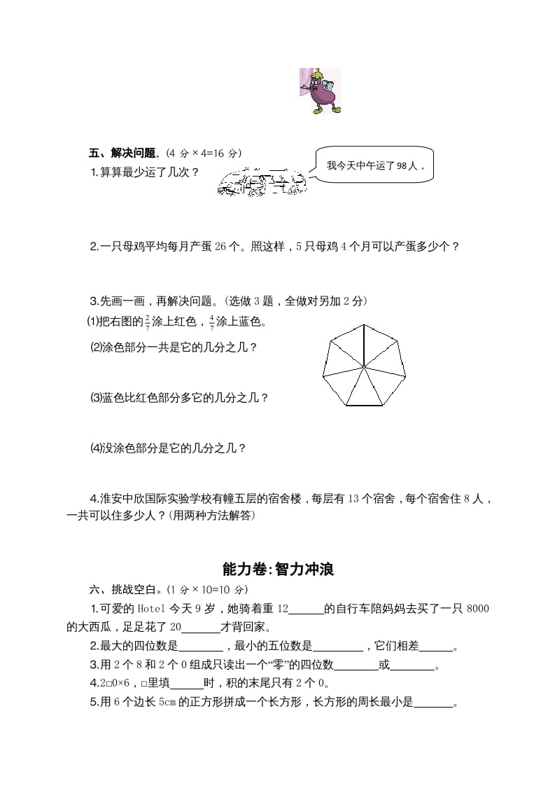 图片[3]-三年级数学上册期末考试题(4)（苏教版）-扬明学科网