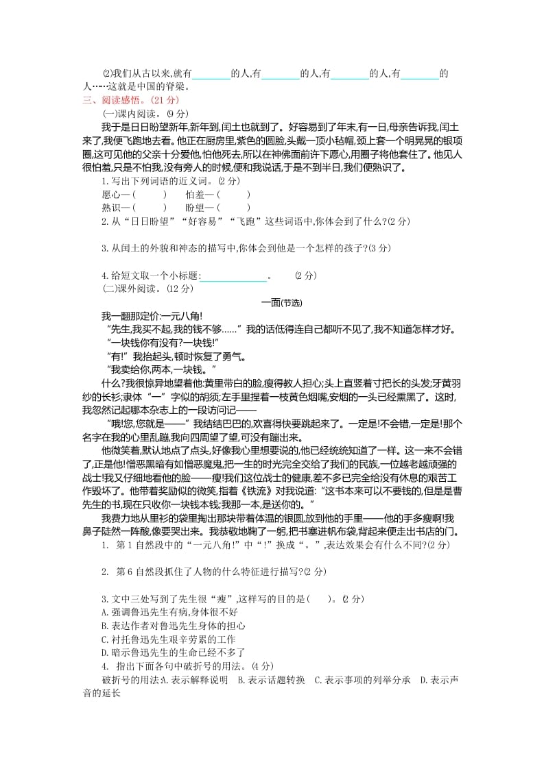 图片[2]-六年级语文上册第八单元提升练习（部编版）-扬明学科网