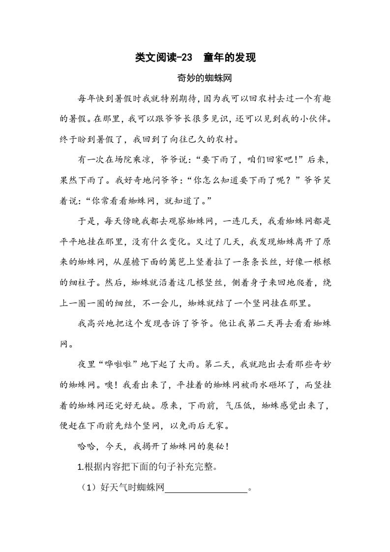 五年级数学下册类文阅读-23童年的发现-扬明学科网