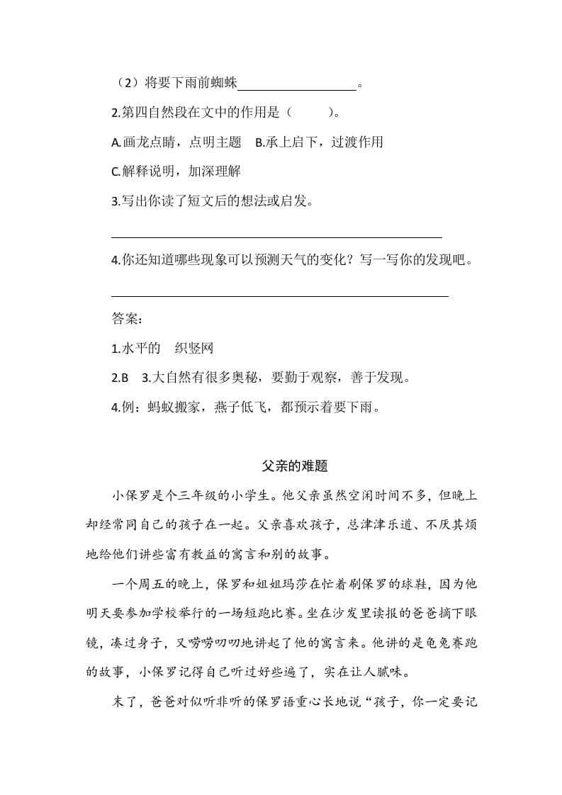图片[2]-五年级数学下册类文阅读-23童年的发现-扬明学科网