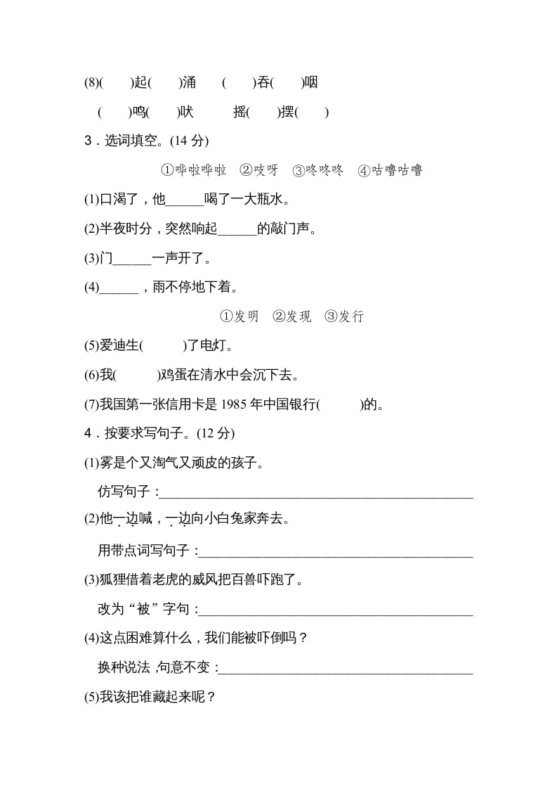 图片[2]-二年级语文上册期末测试卷（A卷）（部编）2-扬明学科网