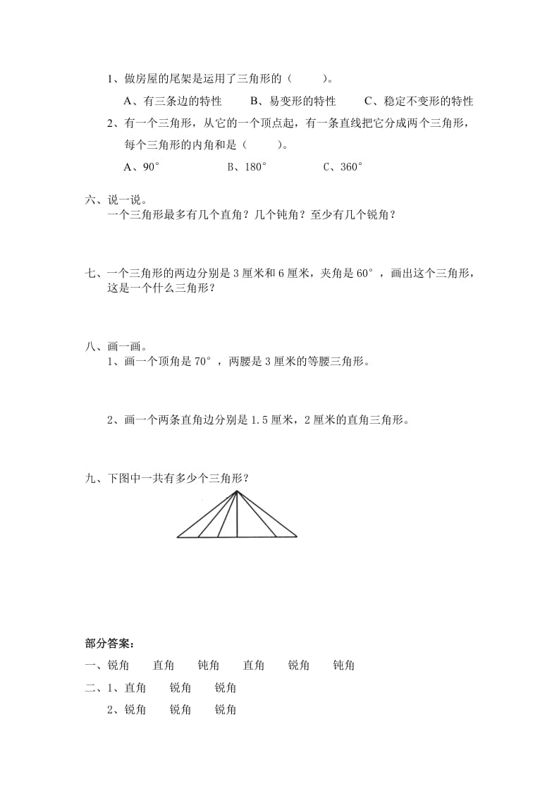 图片[2]-四年级数学下册北师大版小学第二单元《认识三角形和四边形——三角形分类》同步检测（附答案）-扬明学科网