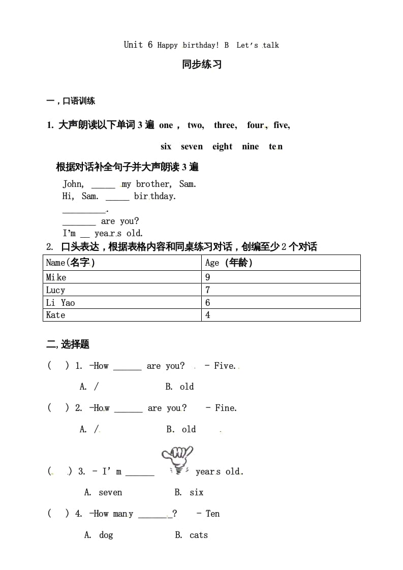 三年级英语上册Unit6Happybirthday!BLet’stalk练习（人教PEP）-扬明学科网