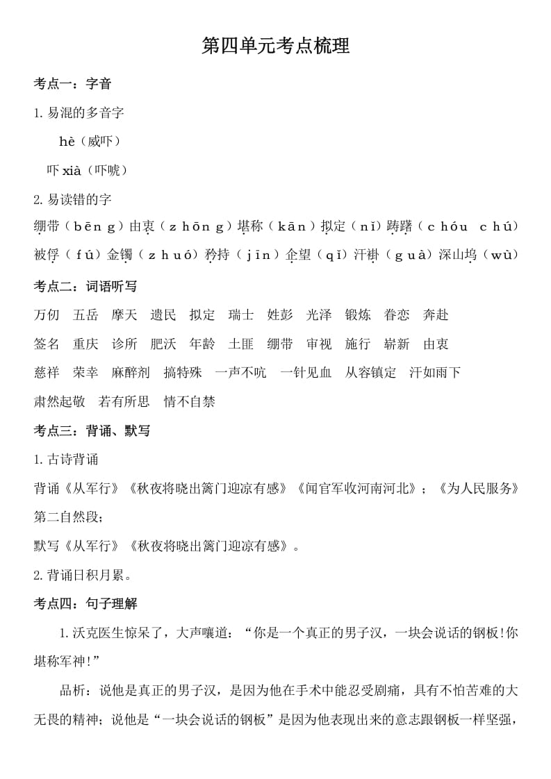 五年级数学下册第四单元考点梳理人教部编版-扬明学科网