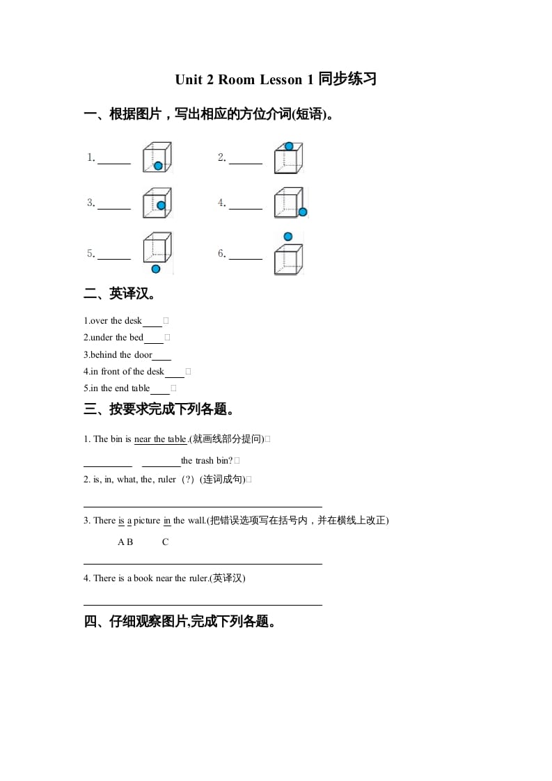 一年级英语上册Unit2RoomLesson1同步练习2（人教一起点）-扬明学科网