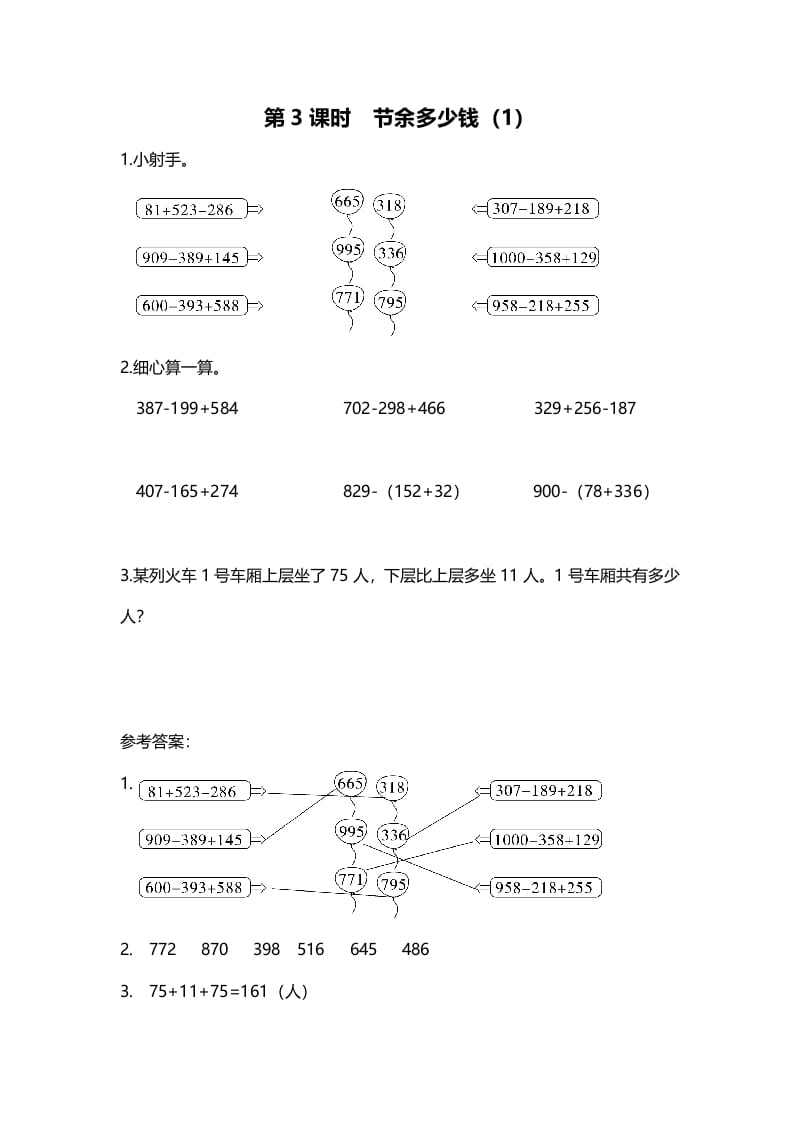 三年级数学上册第3课时节余多少钱（1）（北师大版）-扬明学科网