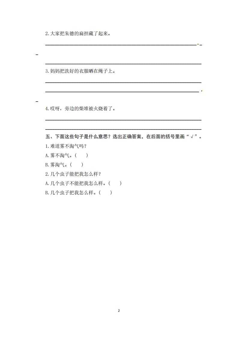 图片[2]-二年级语文上册期末复习句子专项测评卷（一）（供打印6页）（部编）-扬明学科网