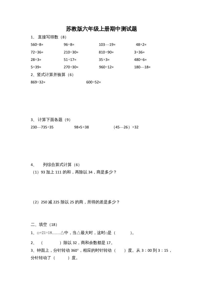 六年级数学上册期中测试题(2)（苏教版）-扬明学科网