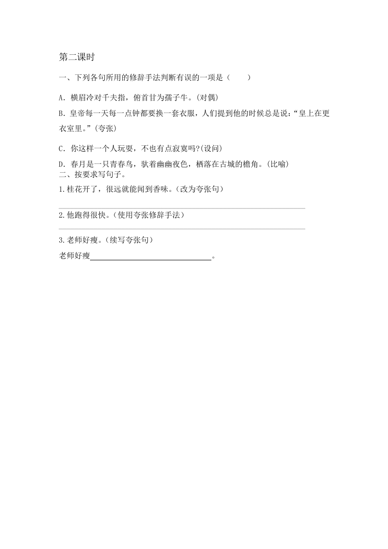 图片[2]-六年级语文下册园地二课时练-扬明学科网