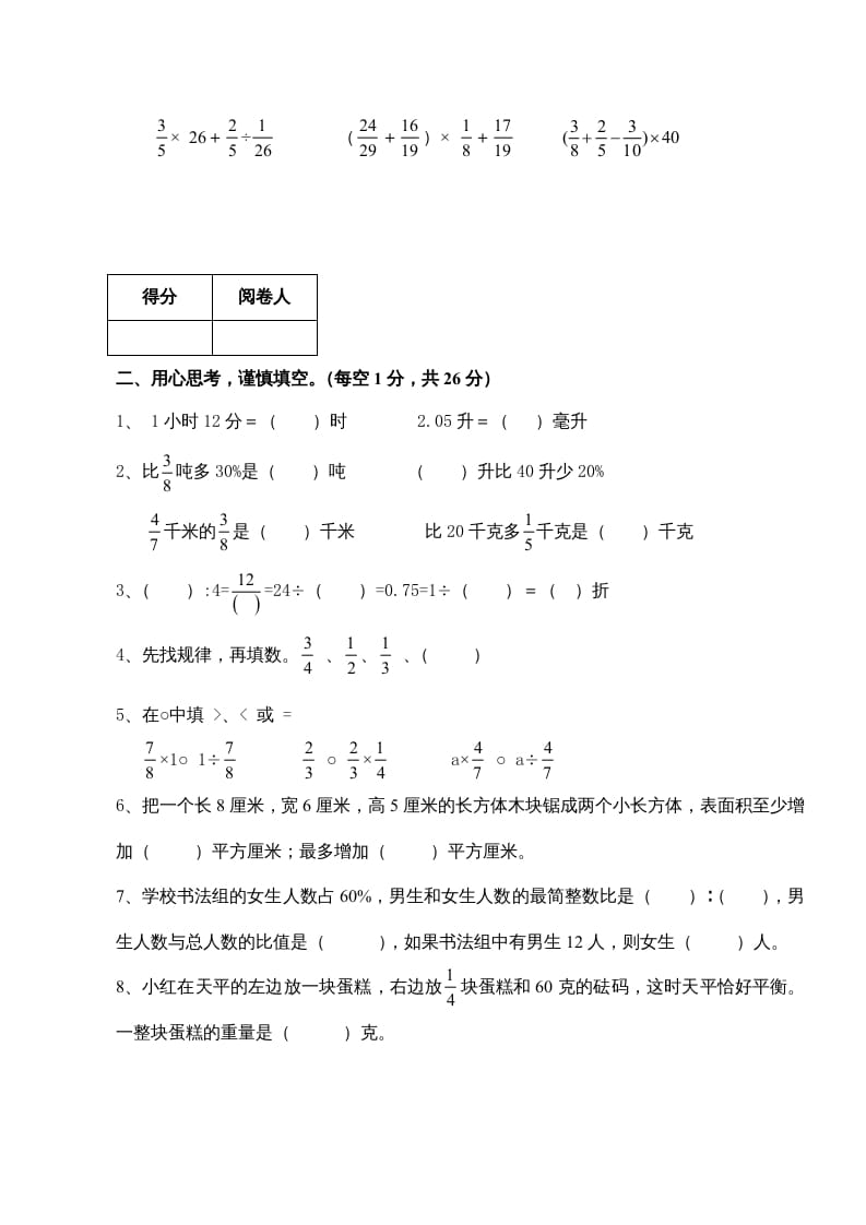 图片[2]-六年级数学上册新期末测试卷（苏教版）-扬明学科网