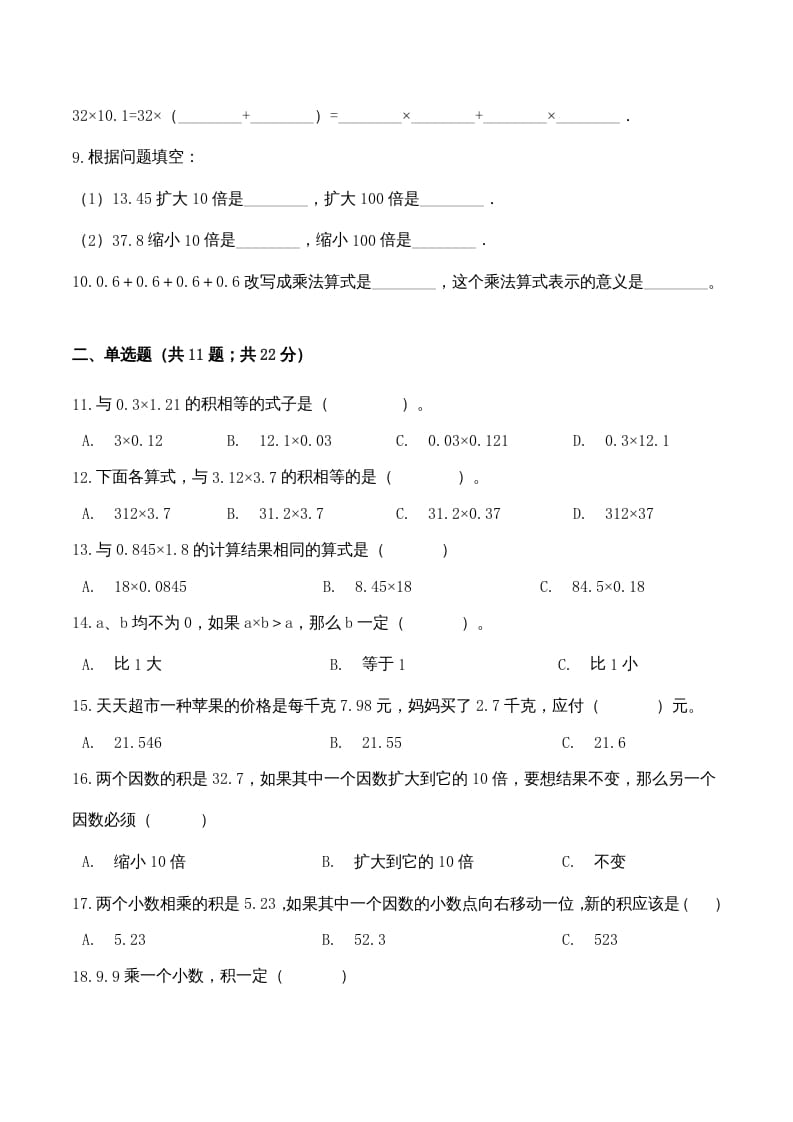 图片[2]-五年级数学上册期中检测名校名师卷（人教版）-扬明学科网