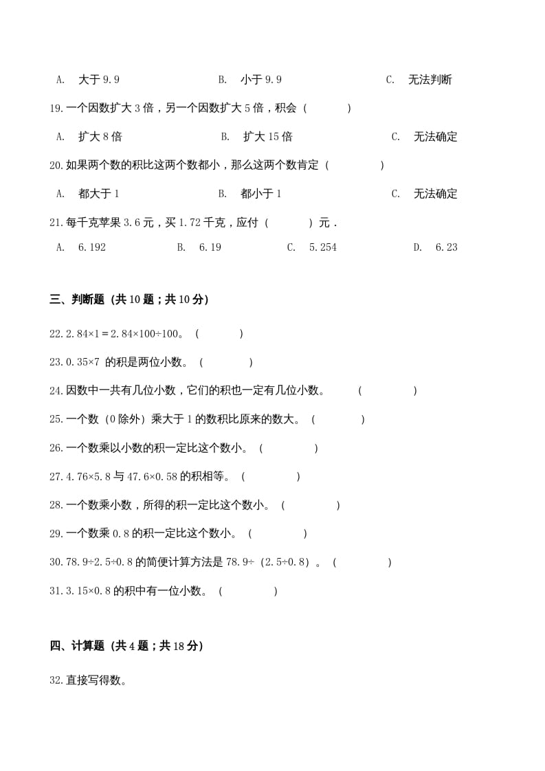 图片[3]-五年级数学上册期中检测名校名师卷（人教版）-扬明学科网