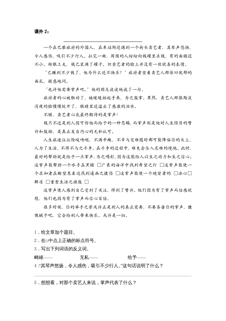 图片[2]-六年级语文上册阅读训练及答案1（16篇）（部编版）-扬明学科网