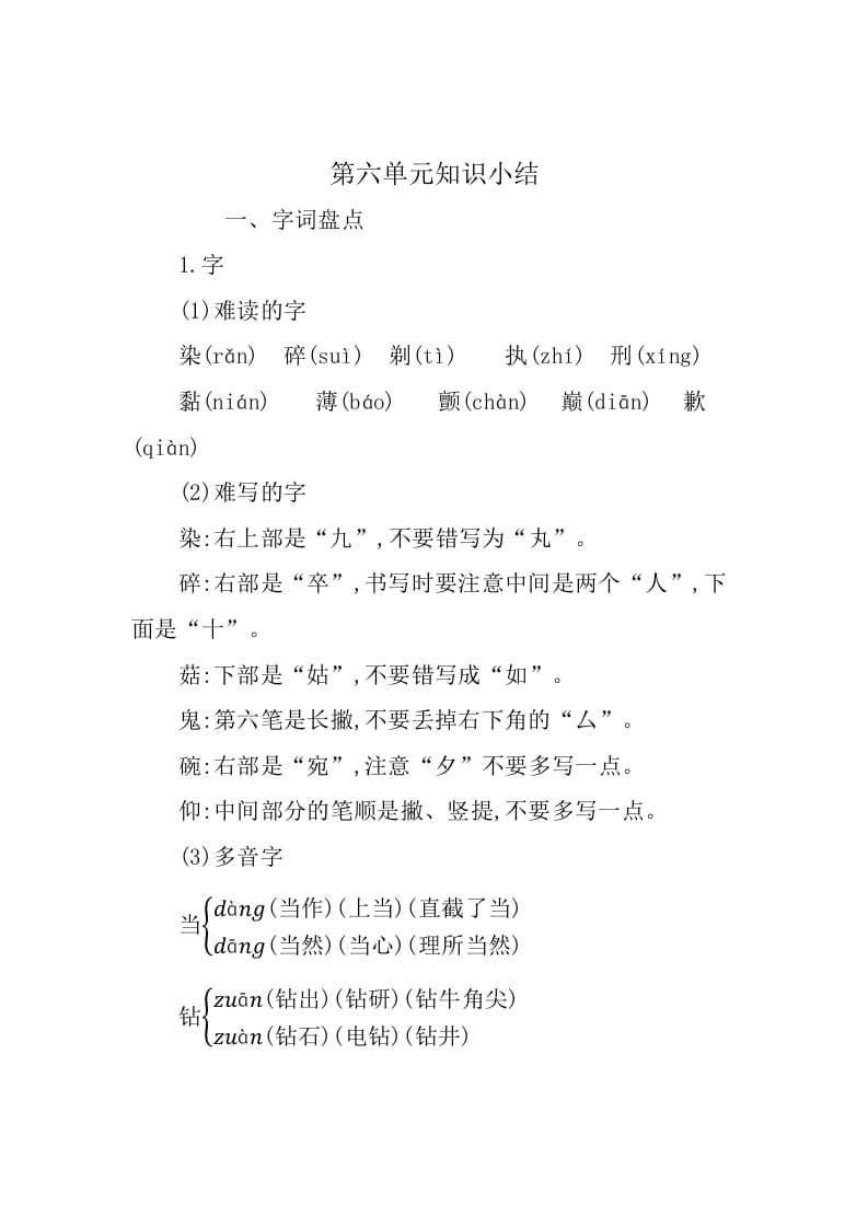 三年级语文下册第六单元知识小结-扬明学科网