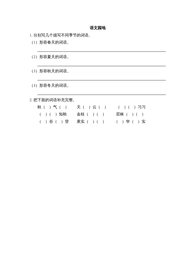 三年级语文上册园地二课时练（部编版）-扬明学科网