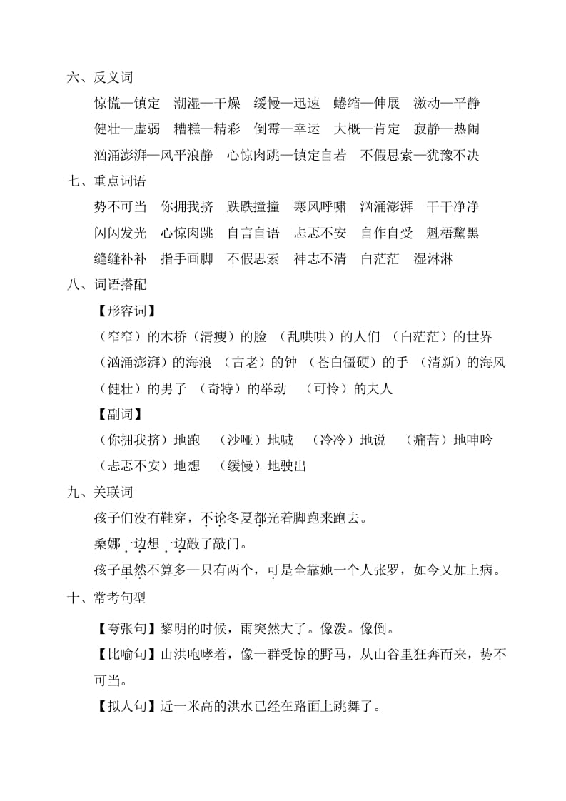图片[2]-六年级语文上册第四单元考点梳理（部编版）-扬明学科网