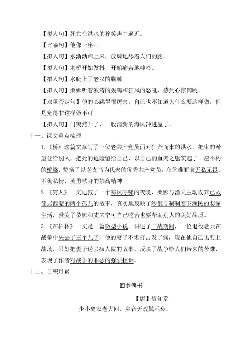 图片[3]-六年级语文上册第四单元考点梳理（部编版）-扬明学科网