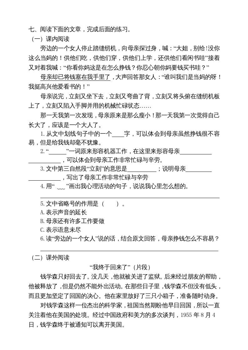 图片[3]-五年级语文上册期末练习(14)（部编版）-扬明学科网