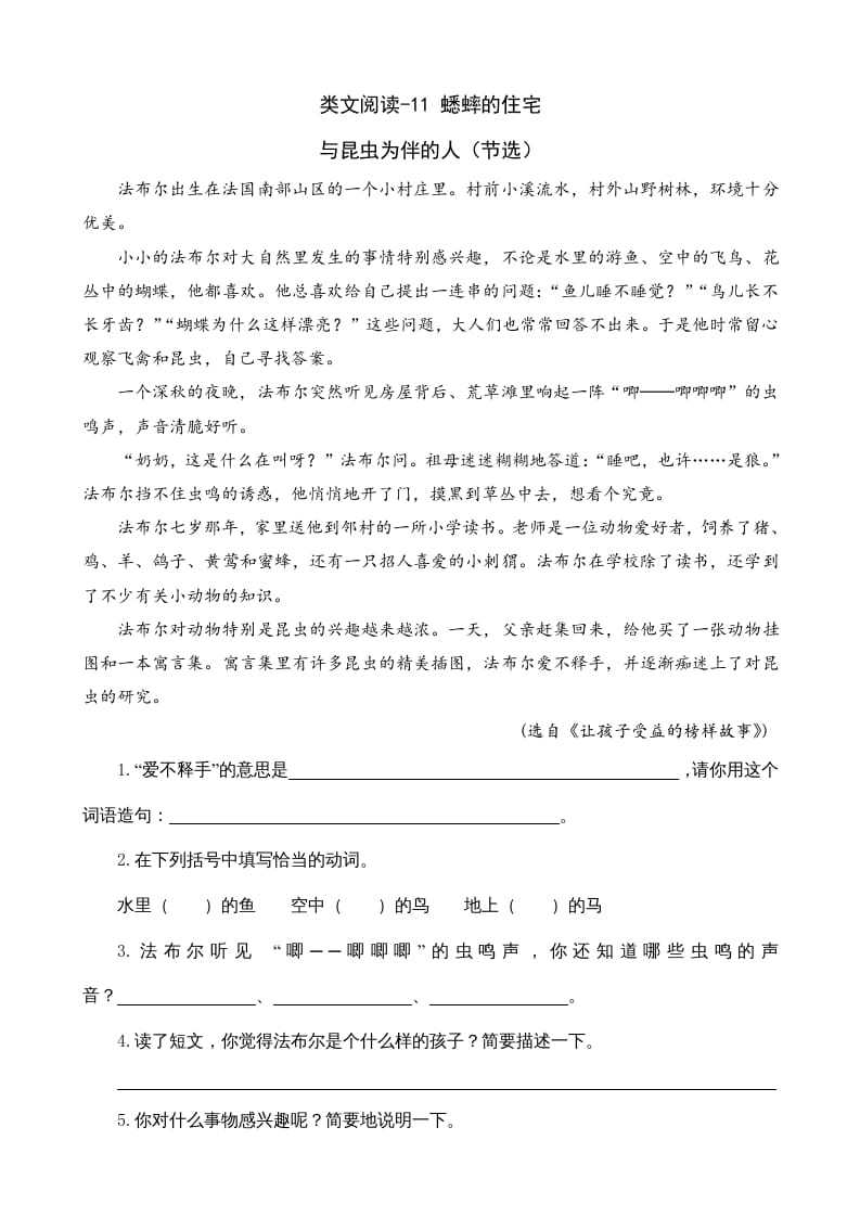 四年级语文上册类文阅读11蟋蟀的住宅-扬明学科网