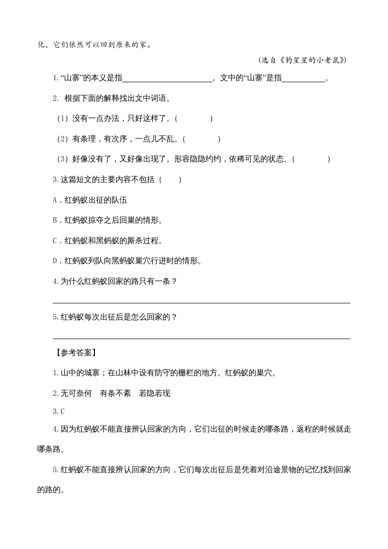 图片[3]-四年级语文上册类文阅读11蟋蟀的住宅-扬明学科网