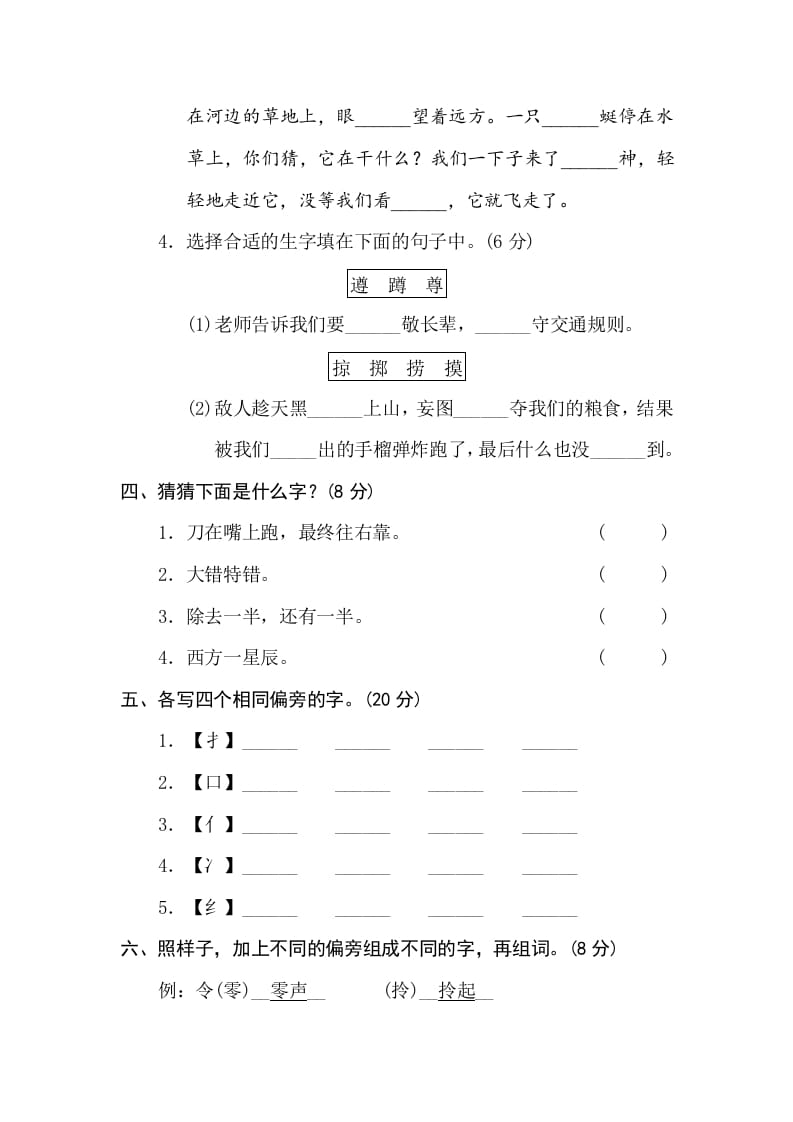 图片[2]-三年级语文下册2字形区分-扬明学科网