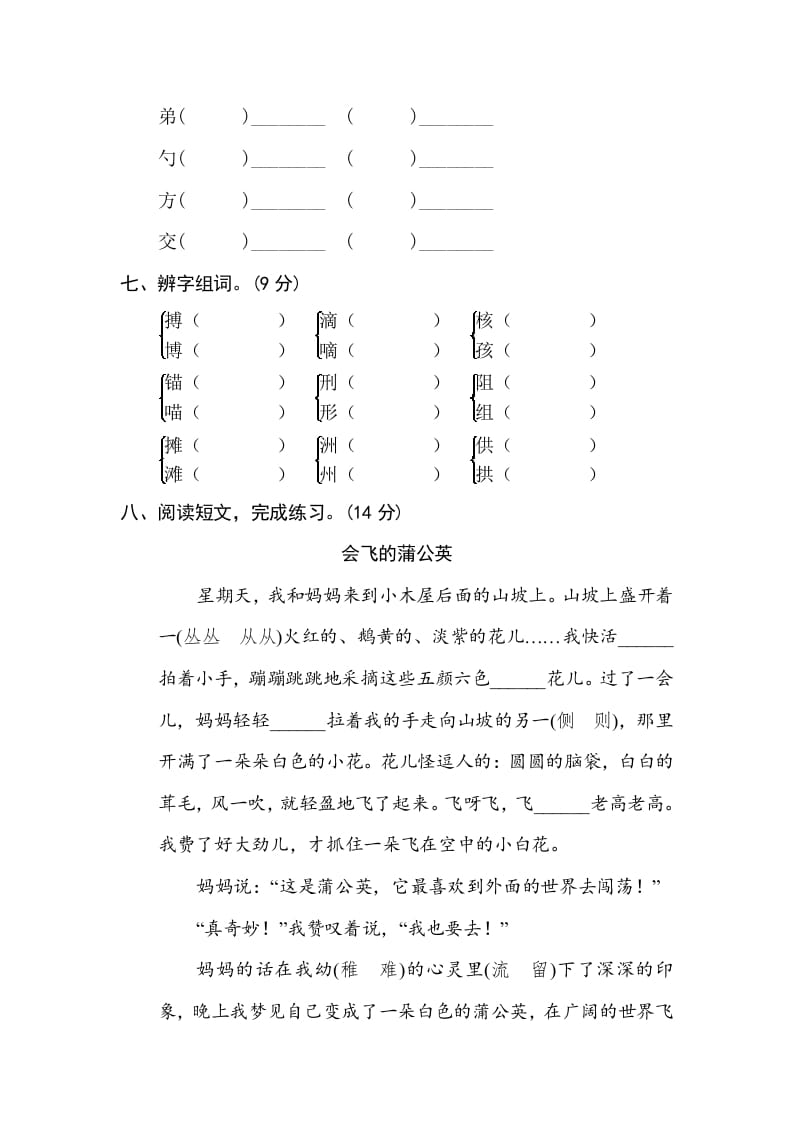 图片[3]-三年级语文下册2字形区分-扬明学科网