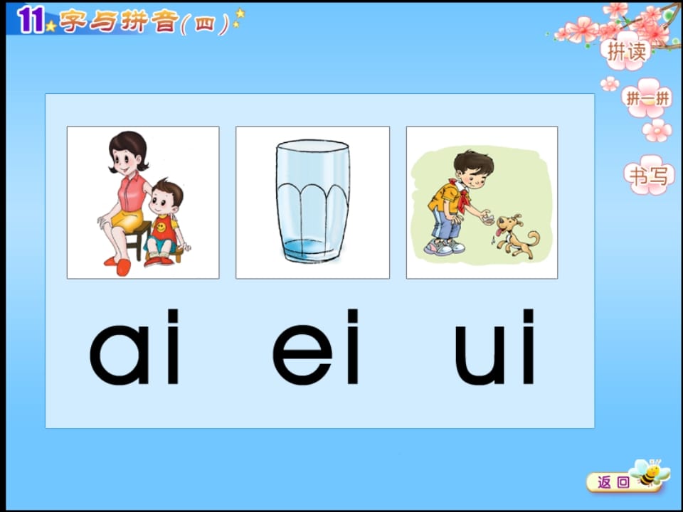 图片[2]-一年级语文上册9.aieiui课件6（部编版）-扬明学科网