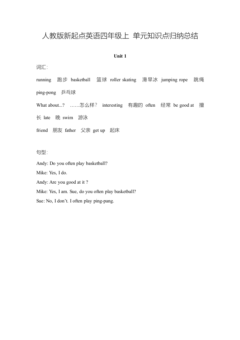 四年级英语上册单元知识点归纳总结（人教版一起点）-扬明学科网