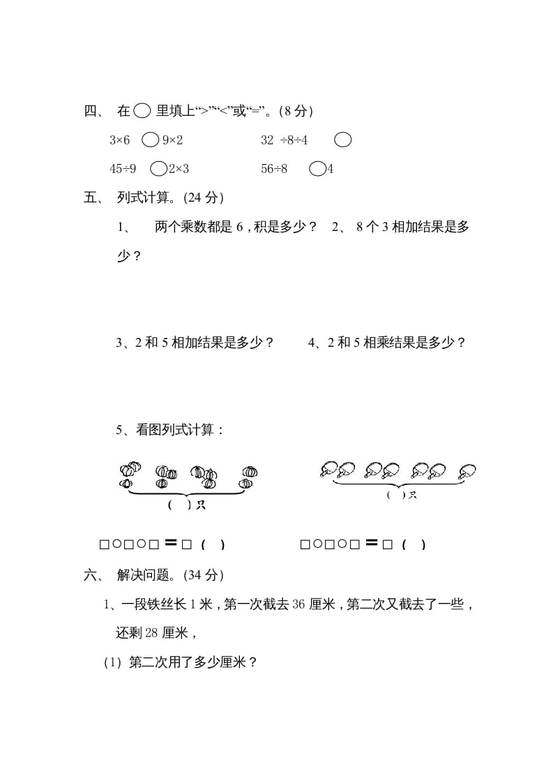 图片[2]-二年级数学上册6、表内乘法与表内除法（二）(3)（苏教版）-扬明学科网