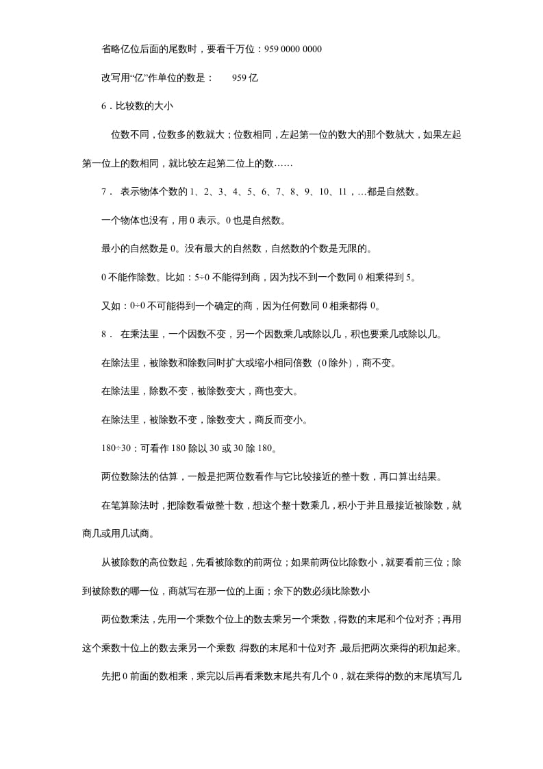 图片[2]-四年级数学上册人教版期末复习资料7页（人教版）-扬明学科网