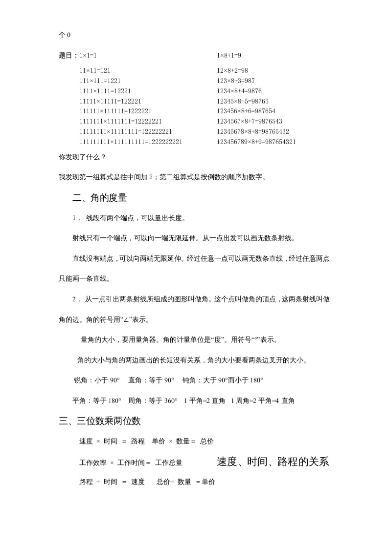 图片[3]-四年级数学上册人教版期末复习资料7页（人教版）-扬明学科网