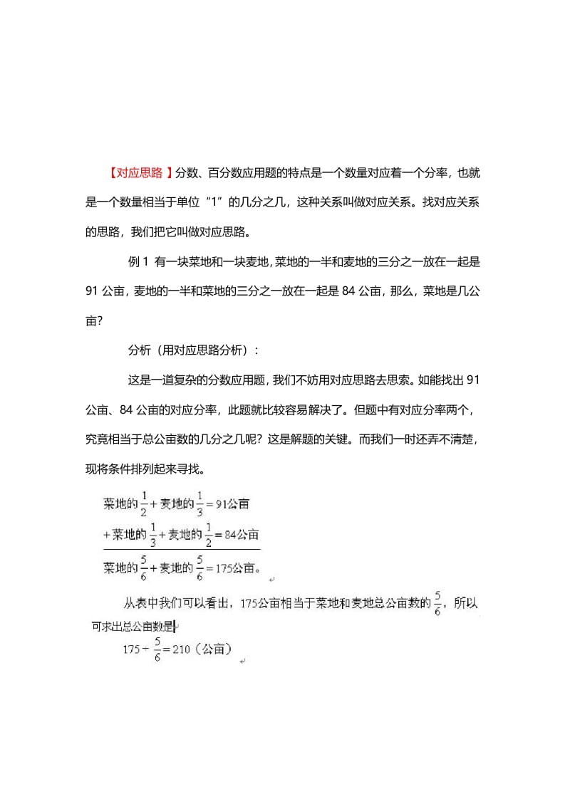 五年级数学下册11、对应思路_-扬明学科网