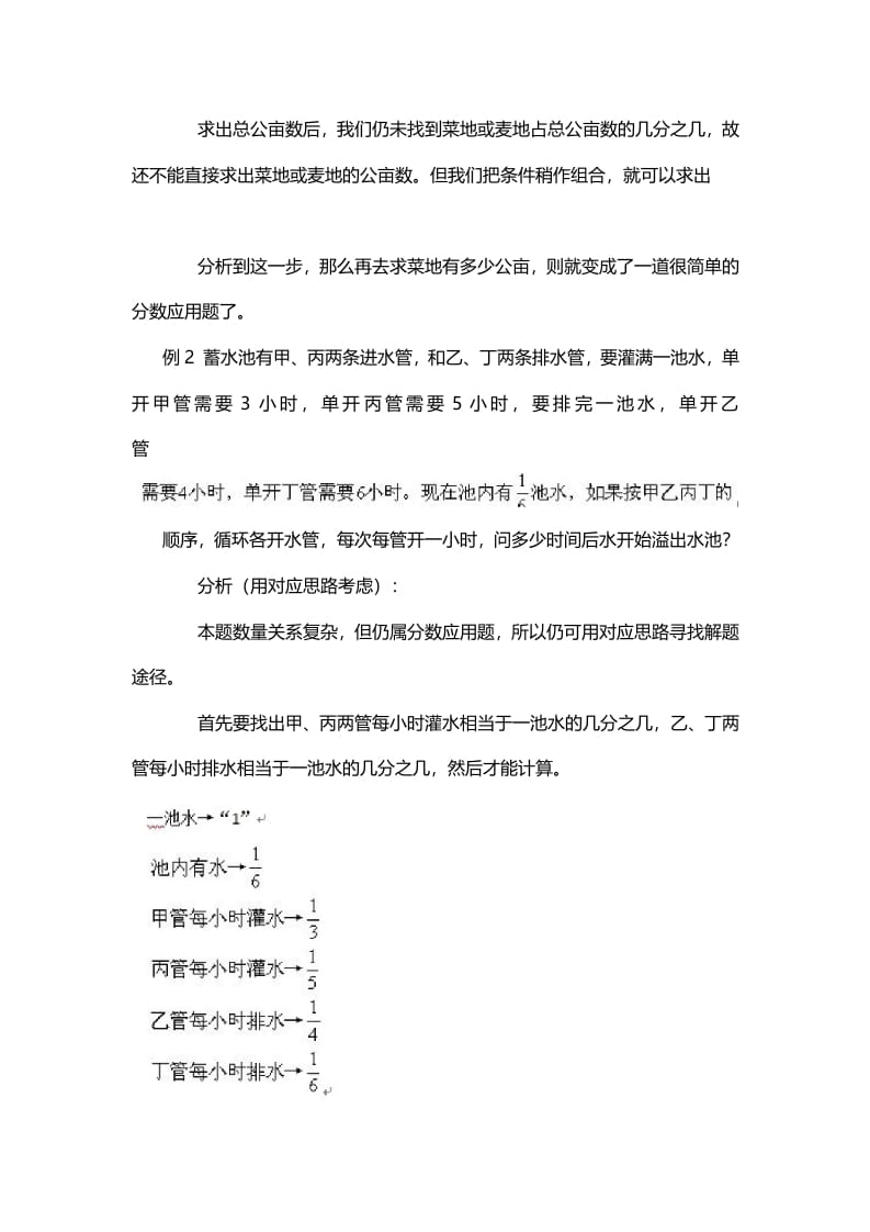 图片[2]-五年级数学下册11、对应思路_-扬明学科网
