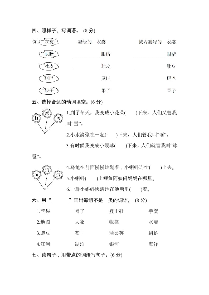 图片[2]-二年级语文上册第一单元测试卷（部编）-扬明学科网