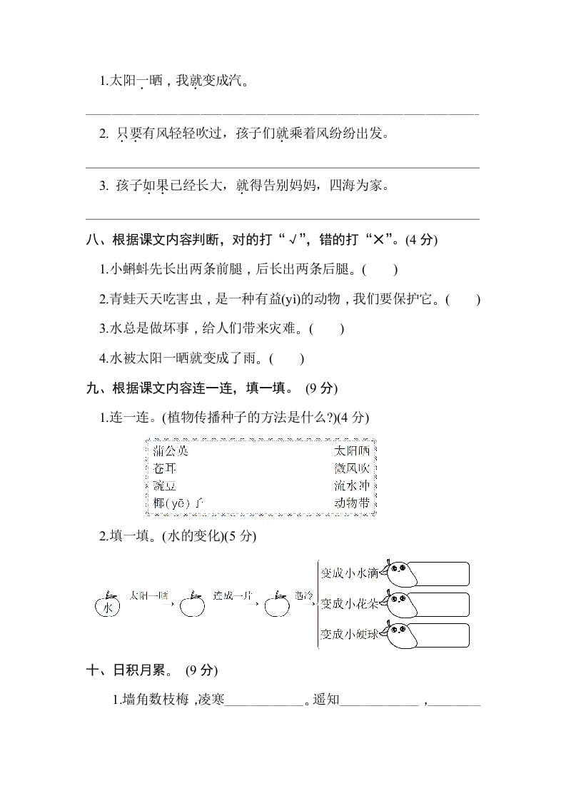 图片[3]-二年级语文上册第一单元测试卷（部编）-扬明学科网