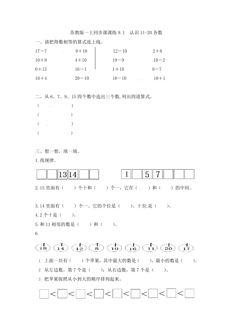 一年级数学上册9.1认识11-20各数-（苏教版）-扬明学科网