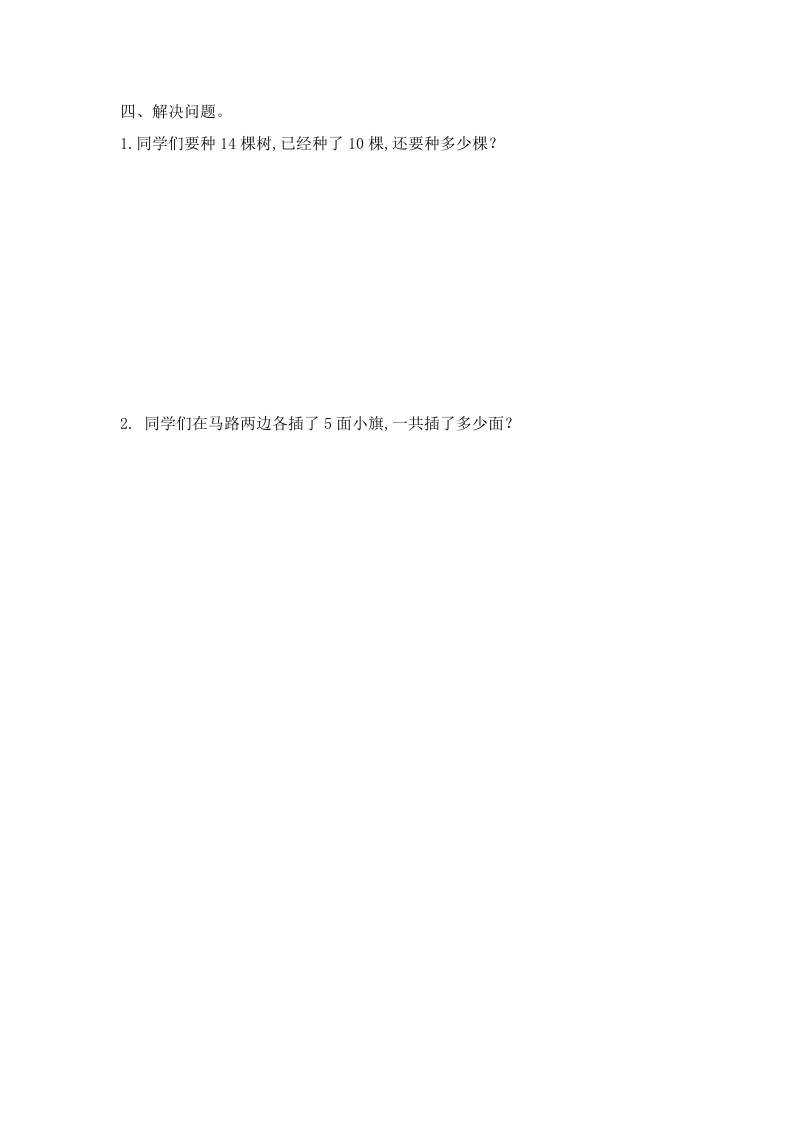 图片[2]-一年级数学上册9.1认识11-20各数-（苏教版）-扬明学科网