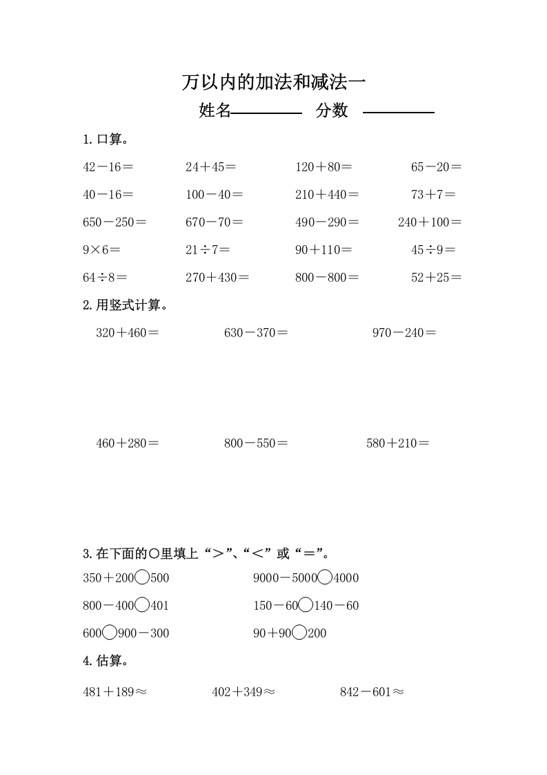 三年级数学上册万以内的加法和减法练习题（人教版）-扬明学科网