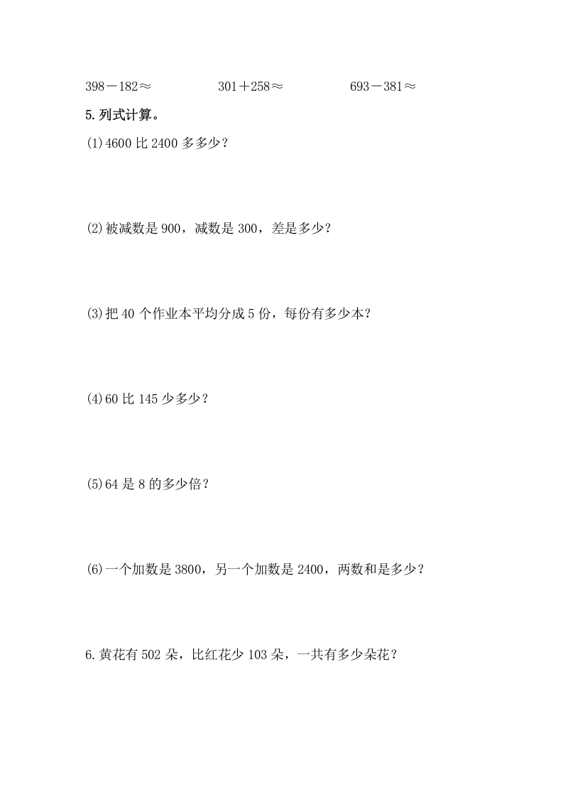 图片[2]-三年级数学上册万以内的加法和减法练习题（人教版）-扬明学科网